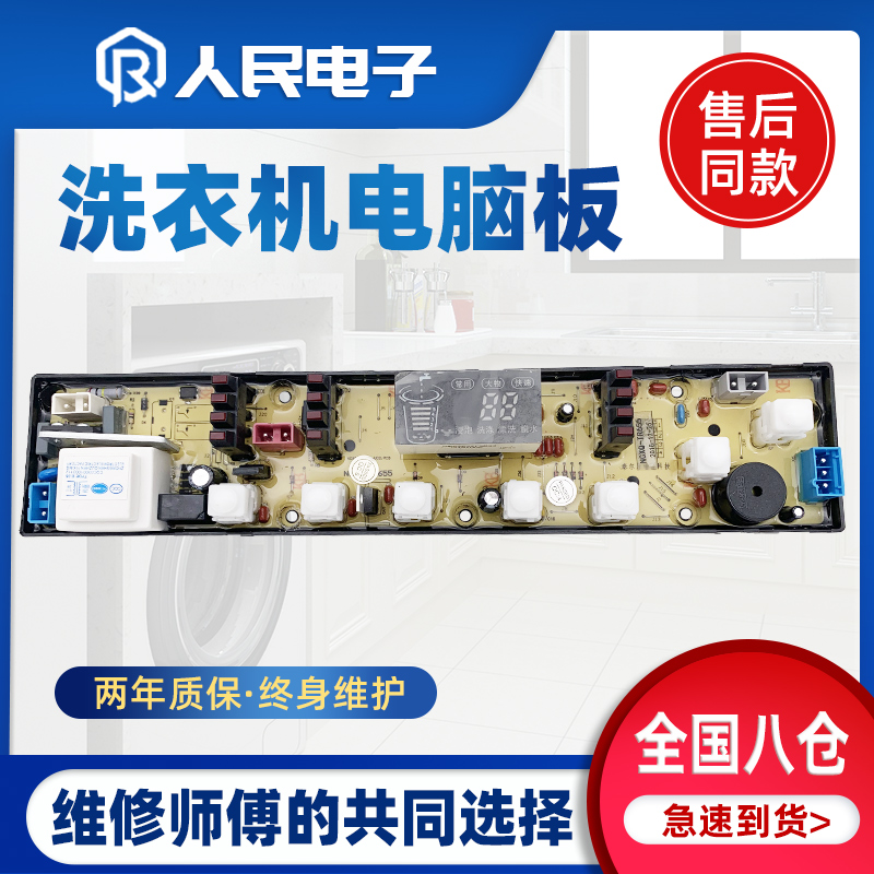 美菱洗衣机电脑版XQB58-278 55-568 56-291线路版控制主板TR655一
