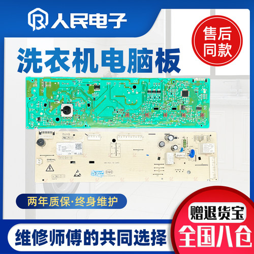 适用TCL滚筒洗衣机G100F12C-HD电脑版3C102-000377线路主板控制板