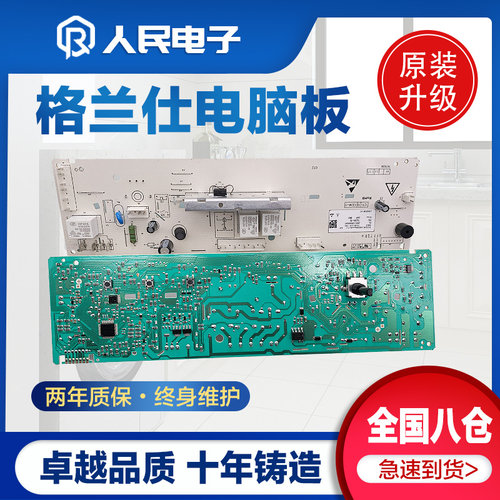 格兰仕滚筒洗衣机电脑板XQG70-A710 A710C A710F控制主板线路版一