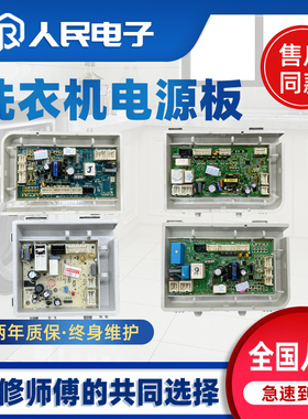 0021800095J/G/B/H海尔洗衣机电脑电源主板0021800159 0021800151
