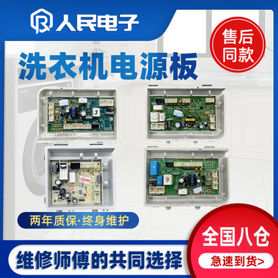 0021800095J/G/B/H海尔洗衣机电脑电源主板0021800159 0021800151