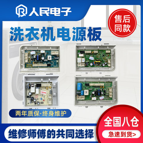 0021800095J/G/B/H海尔洗衣机电脑电源主板0021800159 0021800151