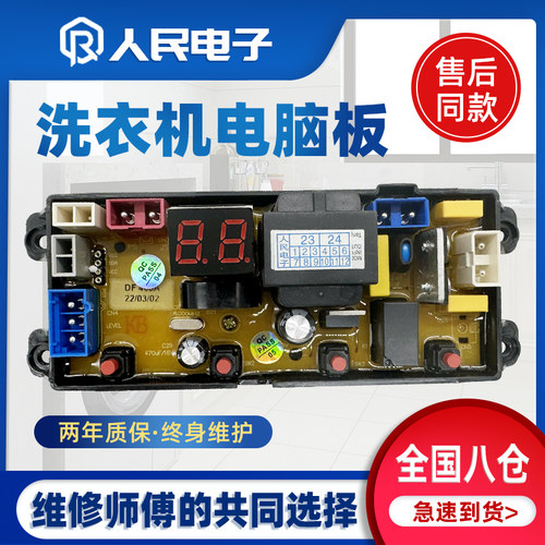 扬子洗衣机电脑板XQB130-1318  XQB120-1125控制主板线路板配件一