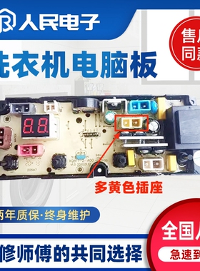 樱花洗衣机XQB90-1DYH电脑板主板线路板程控器电路板XQB11-2