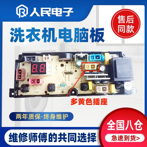 樱花洗衣机XQB90-1DYH电脑板