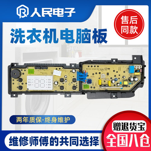 松下洗衣机电脑板XQB130-M13F XQB120-8QK1主板NCXQ-JY-W630-A-B
