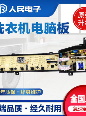 TCL洗衣机电脑板XQB70-1578NS