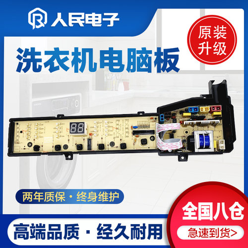 TCL洗衣机电脑板XQB70-1578NS