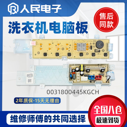 适用海尔洗衣机电脑板XQB110-Z1VE0 XQB100-Z10B1/Z10B0主板