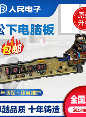 松下XQB52-H560U XQB55-H561U XQB60一H650U洗衣机电脑板线路主版