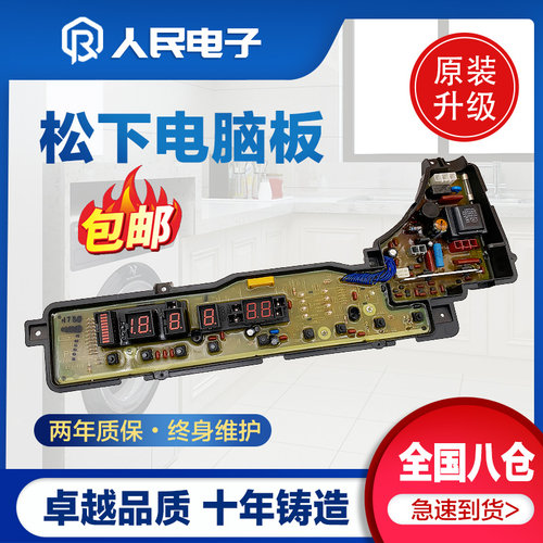 松下洗衣机电脑板XQB65-H651U XQB70-H710U 75-H711U主板线路版一
