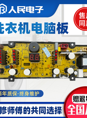 威力洗衣机XQB46-4628 4615 XQB50-5028电脑板控制主板线路版一