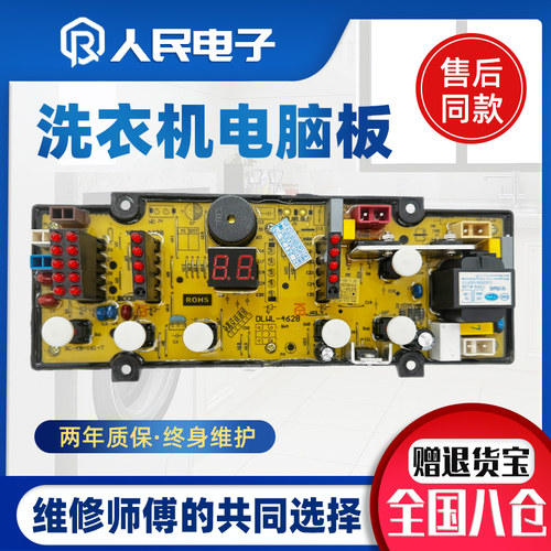 威力洗衣机XQB46-4628 4615 XQB50-5028电脑板控制主板线路版一