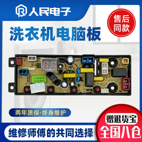 全自动洗衣机电脑板HF-TX54Z-RHG-KG线路主板电路版