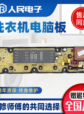 万宝QH100J02全自动洗衣机电脑板控制主板电路版线路板QS19-3FB