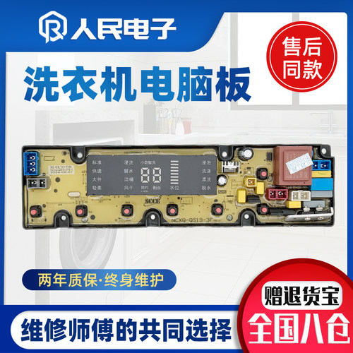 万宝QH100J02全自动洗衣机电脑板控制主板电路版线路板QS19-3FB