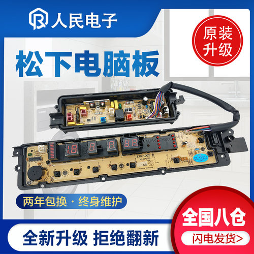 松下9.0KG全自动洗衣机XQB90-Q9041电脑板电源控制面板线路版一