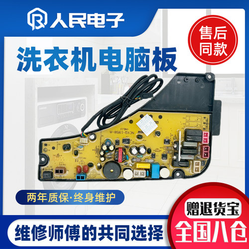 威力洗衣机电脑板XQB90-1958CG主板电源控制板线路NCXQ-1598-A
