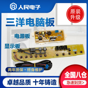 主板一 7518N线路控制版 三洋洗衣机电脑板XQB70 S718帝度DB7518SN