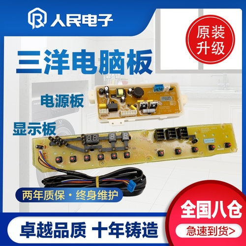 三洋XQB70-S718帝度DB7518SN主板