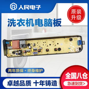 美的洗衣机电脑板MB100ECO全自动波轮控制主板电源板线路板配件
