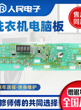 适用海尔洗衣机EG100MATE2S EG100MATE21S电脑板主板0021800095FB