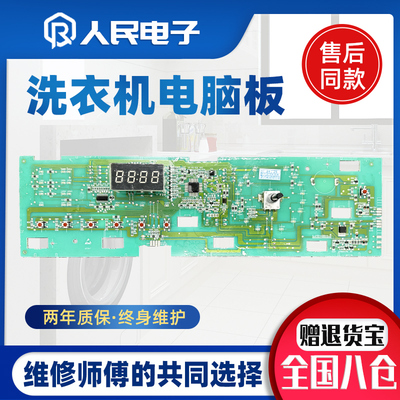 海尔洗衣机电脑板G100629BKX12G/G70628BKX10S/G80629BKX12G主板