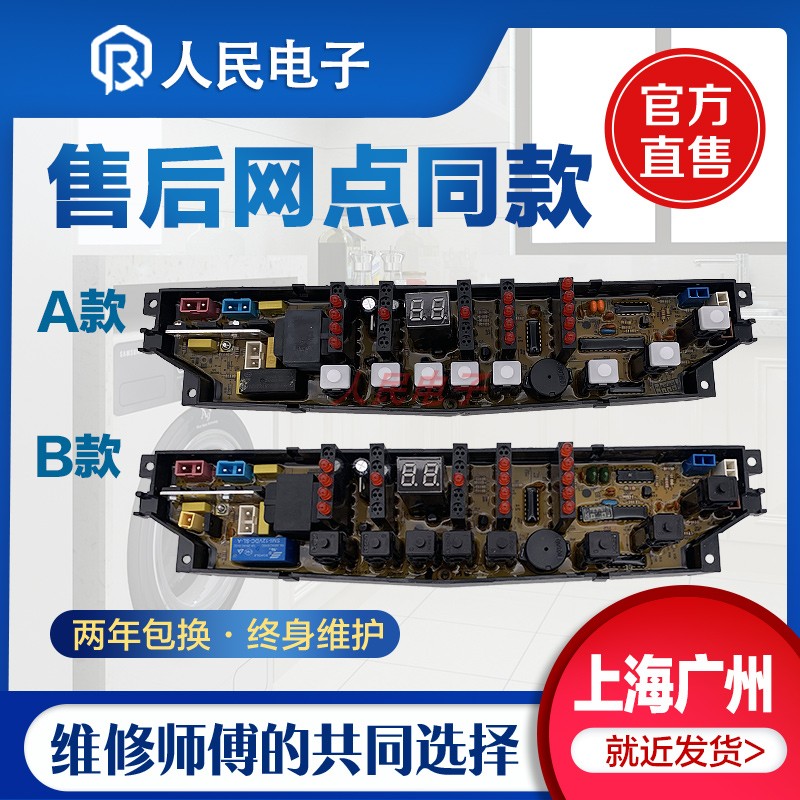 海尔洗衣机电脑板XQB46-68A XQB50-68B XQB46-62B XQB45-18A主板