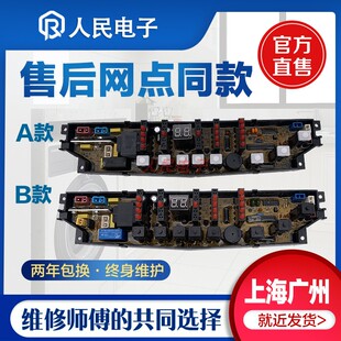 68B XQB50 68A 18A主板 62B XQB45 XQB46 海尔洗衣机电脑板XQB46