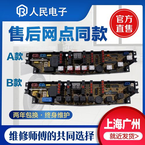 海尔洗衣机电脑板XQB46-68A XQB50-68B XQB46-62B XQB45-18A主板