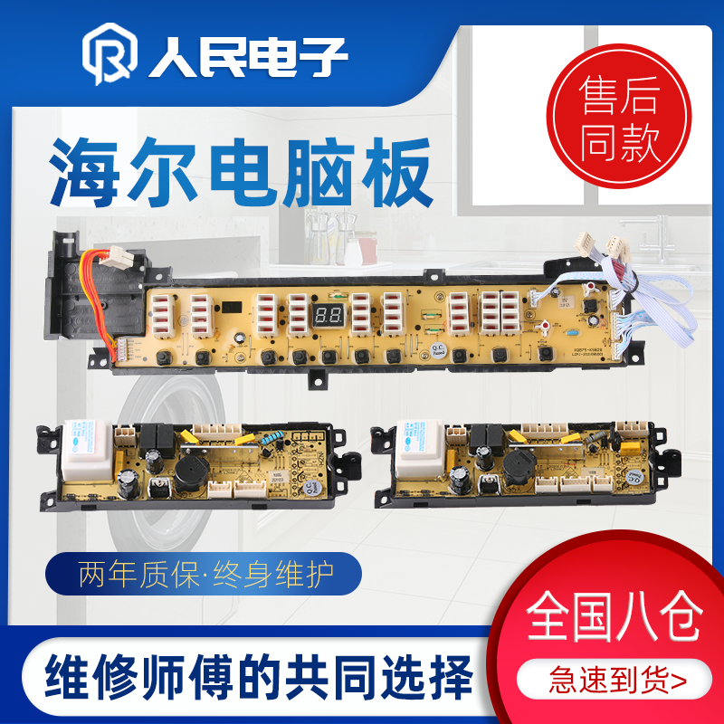 海尔神童王洗衣机电脑板XQB75-KS828 XQB80/85-KS828主板线路版一