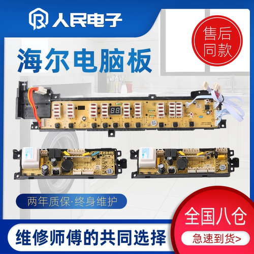 海尔洗衣机电脑板XQS55-828F XQS60 XQS75-828F控制主板电源版一