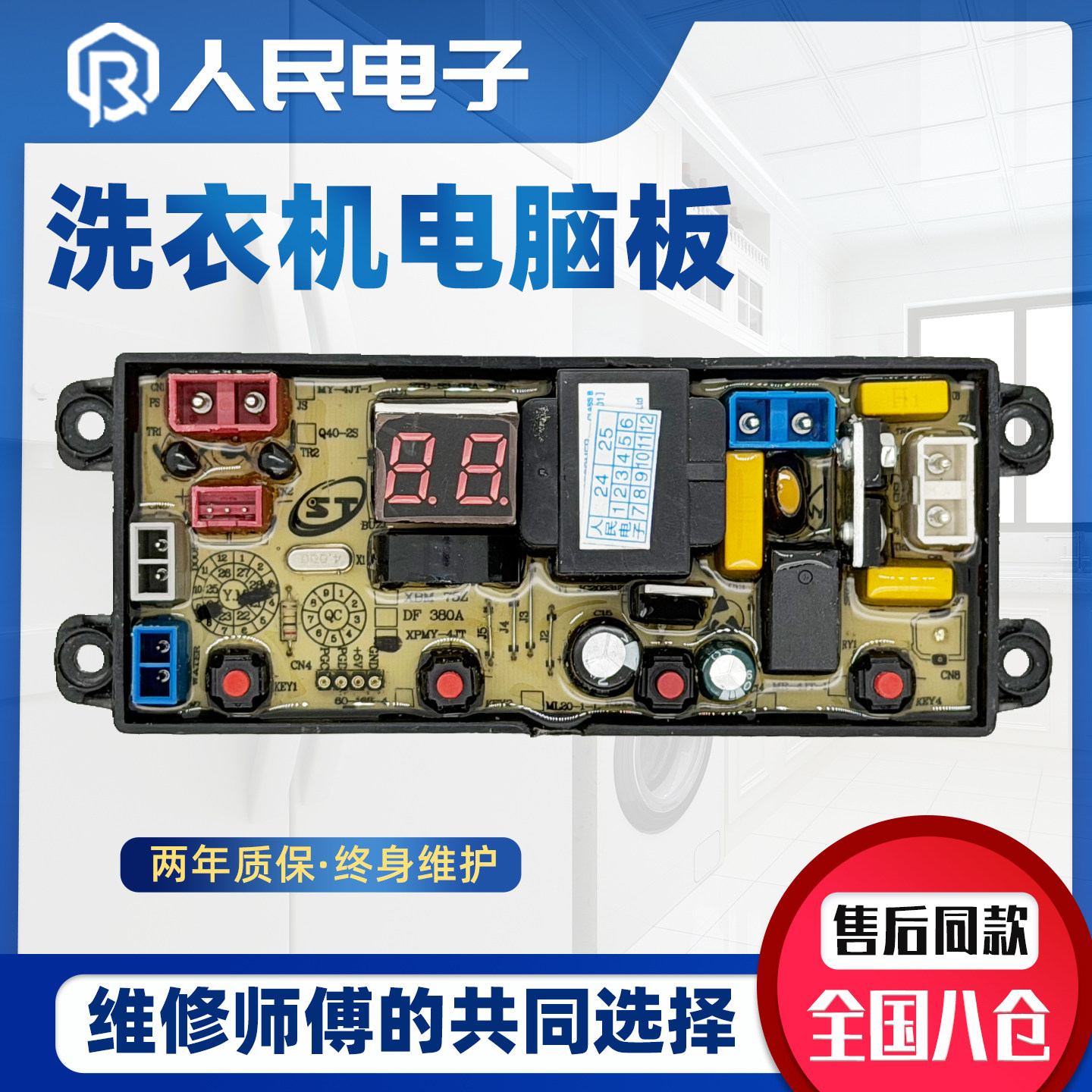 扬子洁佳XQB88-1513洗衣机电脑板全自动控制主板XPMY-4JT线路版