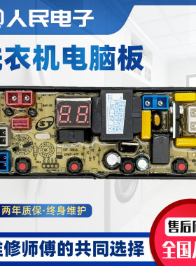 扬子佳洁洗衣机电脑板XQB130-1588主板XPMY-4JT线路控制板一
