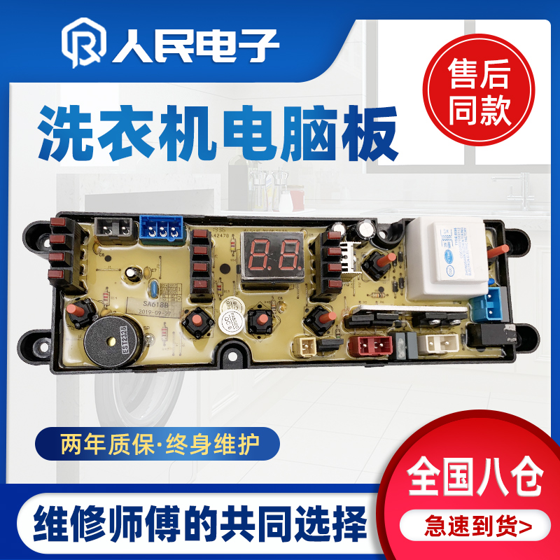 松下洗衣机电脑板XQB72-7208 XQB60-628控制主板线路版oping618一