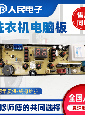 松下洗衣机电脑板XQB72-7208 XQB60-628控制主板线路版oping618一