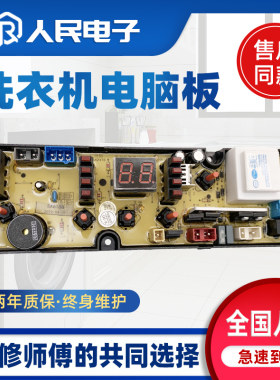 松下洗衣机电脑板XQB72-7208 XQB60-628控制主板线路版oping618一
