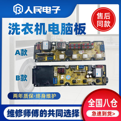 长虹红太阳电脑板XQB65-A07C