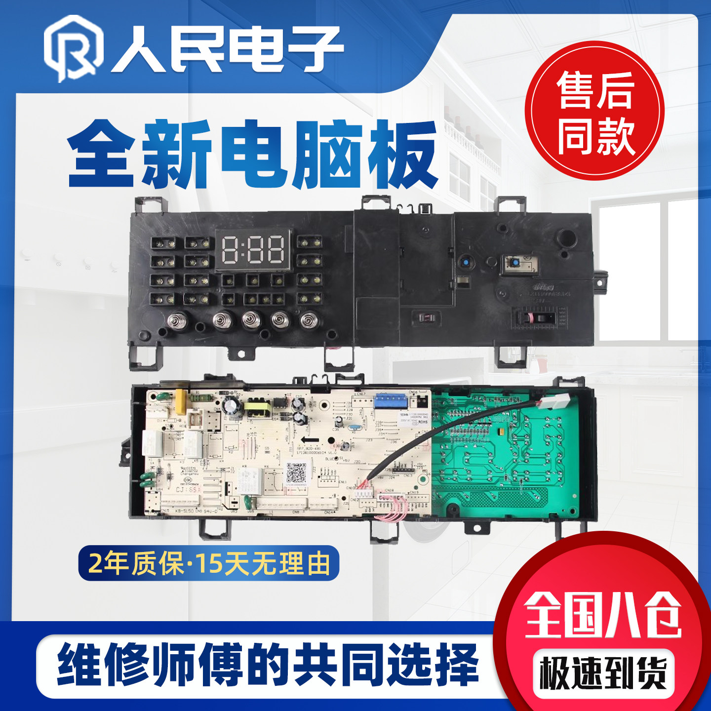 美的滚筒洗衣机电脑板MG70/MG80V330WDX主板控制线路板电路板配件图片