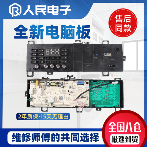 小天鹅洗衣机电脑板TG100V120WDG