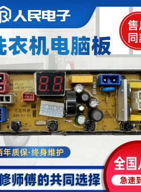 适配慈溪一洋电器XQB100-108洗衣机电脑板控制主板线路版YY=15