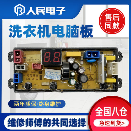 一洋XQB100-108洗衣机电脑