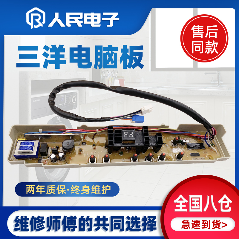 三洋洗衣机电脑板XQB55/60-M830 S830 Y830SJ Y830J控制板线路板