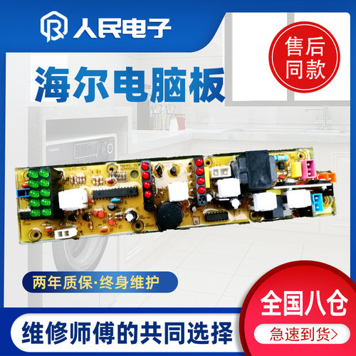 海尔洗衣机电脑板XQB45-62B抗菌型G XQB46-62 G电路主板KMB45-9C