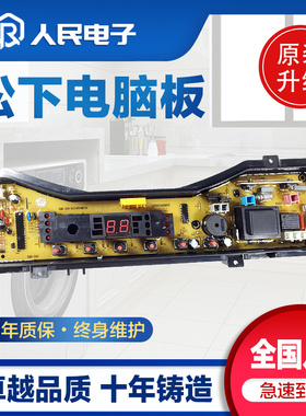 松下洗衣机电脑板XQB55-Q521U XQB52-Q520U XQB55-Q525U 526U主板