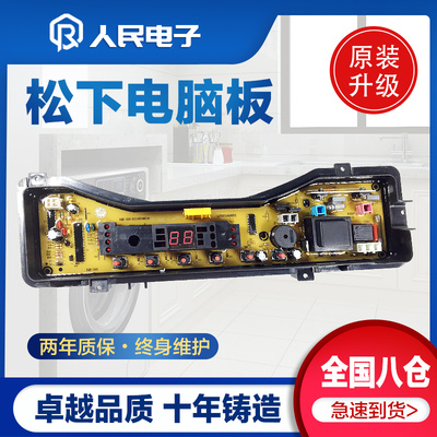 松下洗衣机电脑主板XQB65-Q630U/Q631U/Q632U/Q633U/Q631W控制一