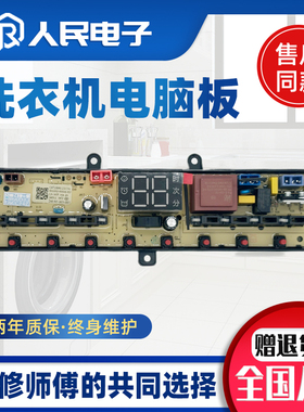 创维洗衣机电脑板T10R57 XQB120-93A CWTL08MU 控制板线路主板