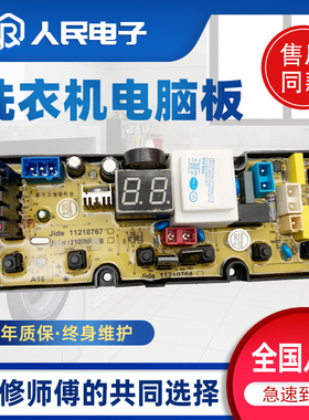 吉德洗衣机电脑板XQB80-627JPELG XQB100-622JPEL主板11210768一