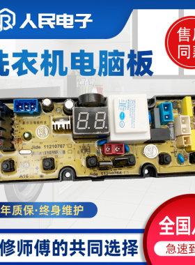 美菱XQB80-98LCQ1 XQB70-98LQ1洗衣机电脑主板线路版jide11210768