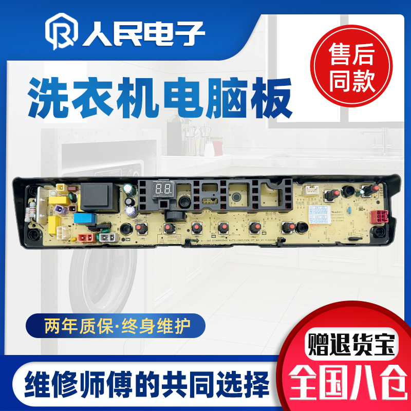 适用东芝洗衣机电脑板AW-K731APH J800APH M901BPH主板线路主版